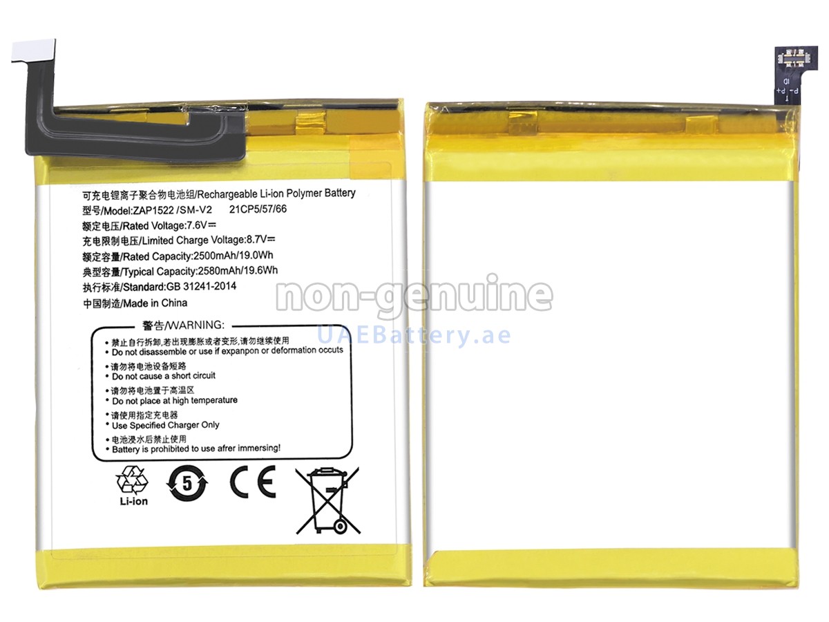 بطارية Sunmi V2